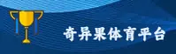 奇异果体育官网(官网入口) - APP